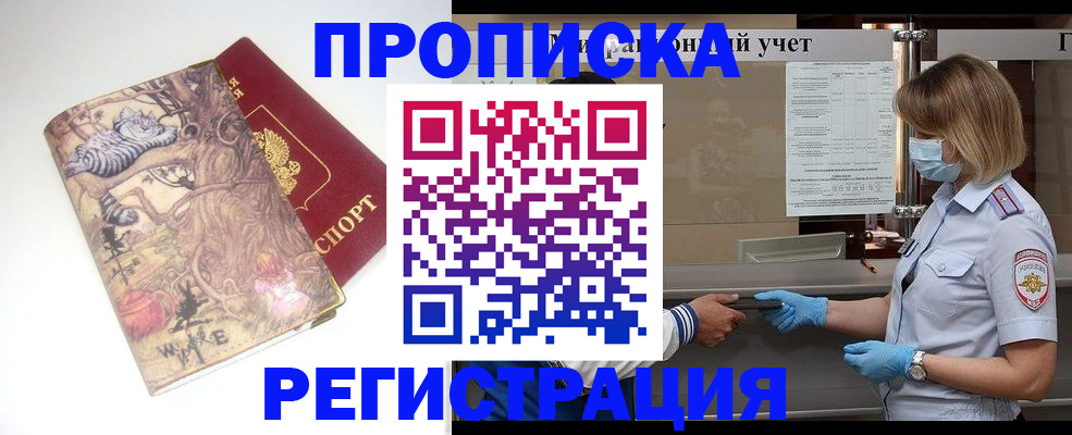 прописка иностранных граждан в Зеленоградске