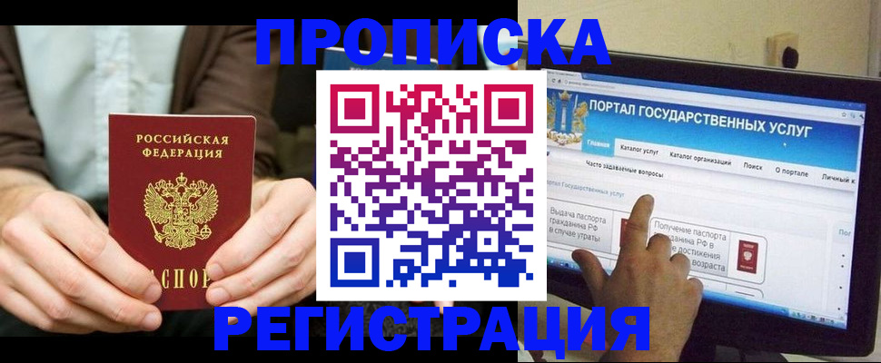 прописка в Зеленоградске